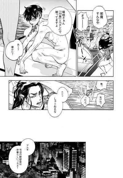 Hasu no Utena o Shigan de Wakatsu Jou