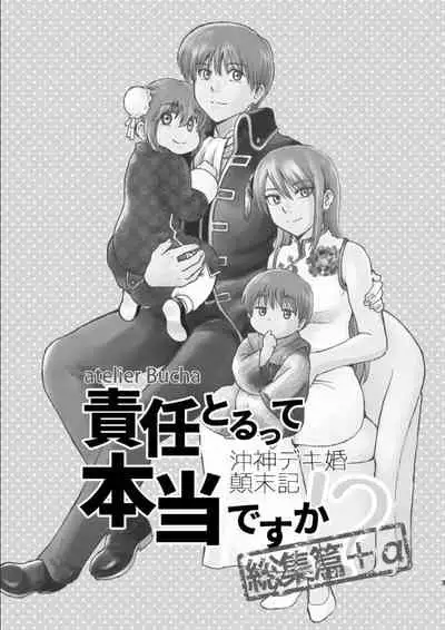 OkiKagu Dekikon Tenmatsuki Sekinin Torutte Hontou desu ka!? Soushuuhen+α