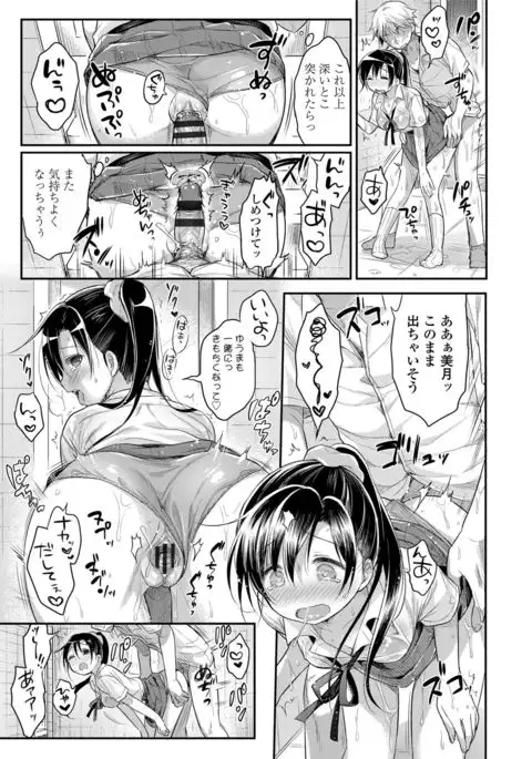 Hatsukoi Ecchi - First love H.