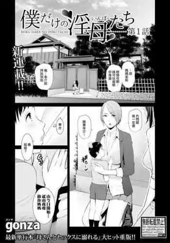 [Nijou Katame] Ookami Chuui! (COMIC X-EROS #55) [Chinese] [脸肿汉化x小花花同盟戰線] [Digital]