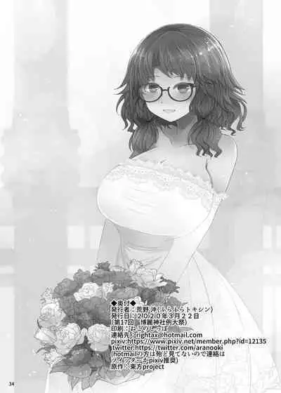 Shinkon Sumireko