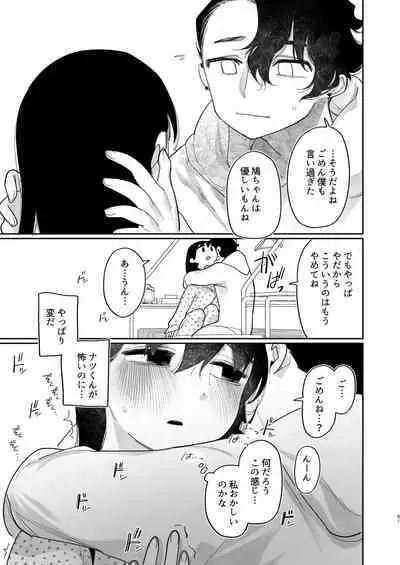 Yasashiku Shitara Suki ni Natte Kureru? Wara