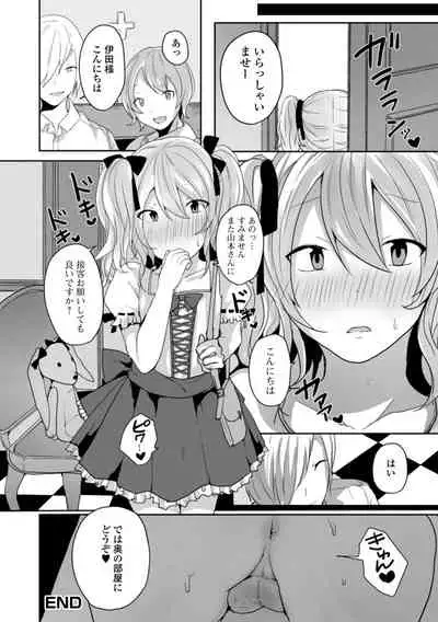Otoko no musume datte koi shitai ndesuga!