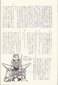 Macross Attack Team - Sky Angels IV: Don't Say Goodbye