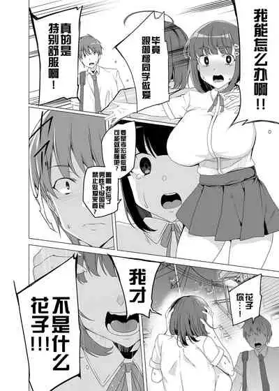 Joukyuu Seishi Chakushou Gimuka!?