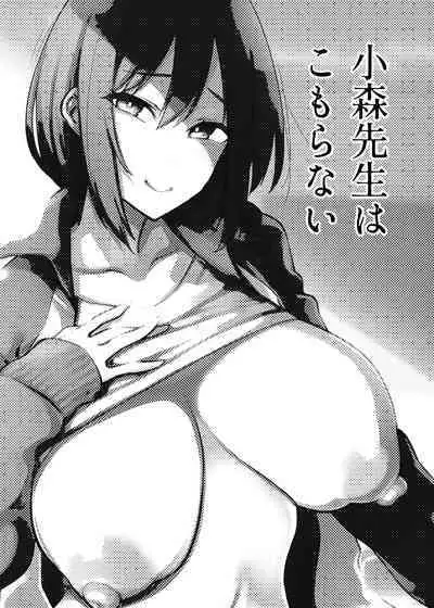 Komori Sensei wa Komoranai