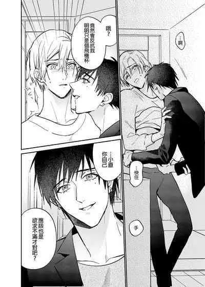 xxx na Boku to xxxx na Kimi Kouhen | ×××的我和××××的你 後篇