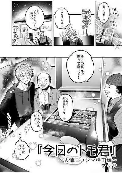 BOY x BOY IDOL COLLECTION! Vol.4