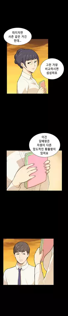 Stockholm Syndrome Ch.1-23