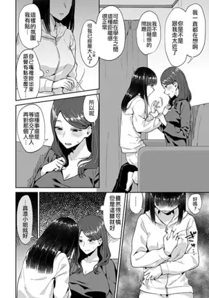 Sakimidareru no wa yuri no Hana