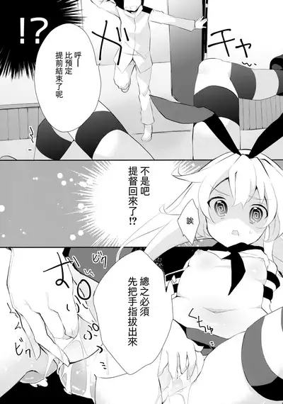 Yappari Shimakaze ga 1-ban!