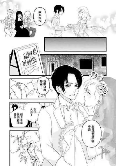 mirarete hyohen u~edingu hanayome wa saiai no otto o ubaitai | 被众人围观的豹变结婚典礼，新娘想夺回最爱的丈夫