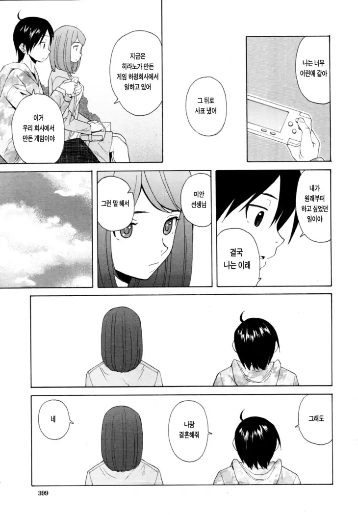 Sensei wo Mitekudasai