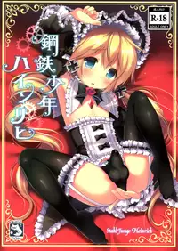 (C88) [Unagigoya (Sakura Puchilo)] Koutetsu Shounen Heinrich