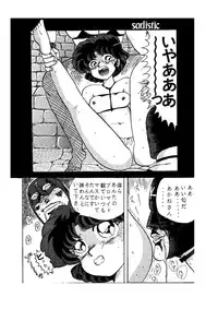 [Global One (Maro)] sadistic LaserDisc Kuro Bara-kan (Ranma 1/2)