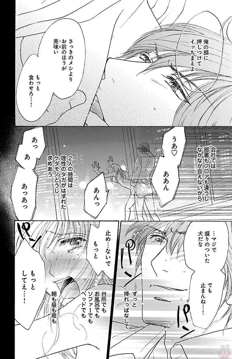 hatsujou elite ni osowaretemasu