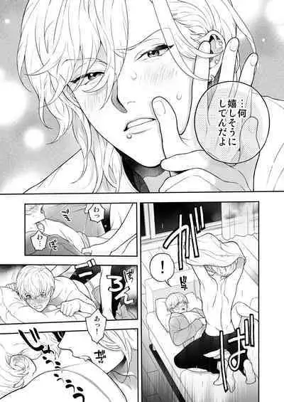 Yakimochi Kareshi ni Idakareru Yoru wa