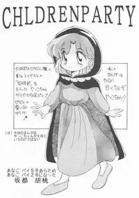 [Anago Pie (Sakatsu Kurumi)] Omocha Da! Chachacha!! (Akazukin Cha Cha)