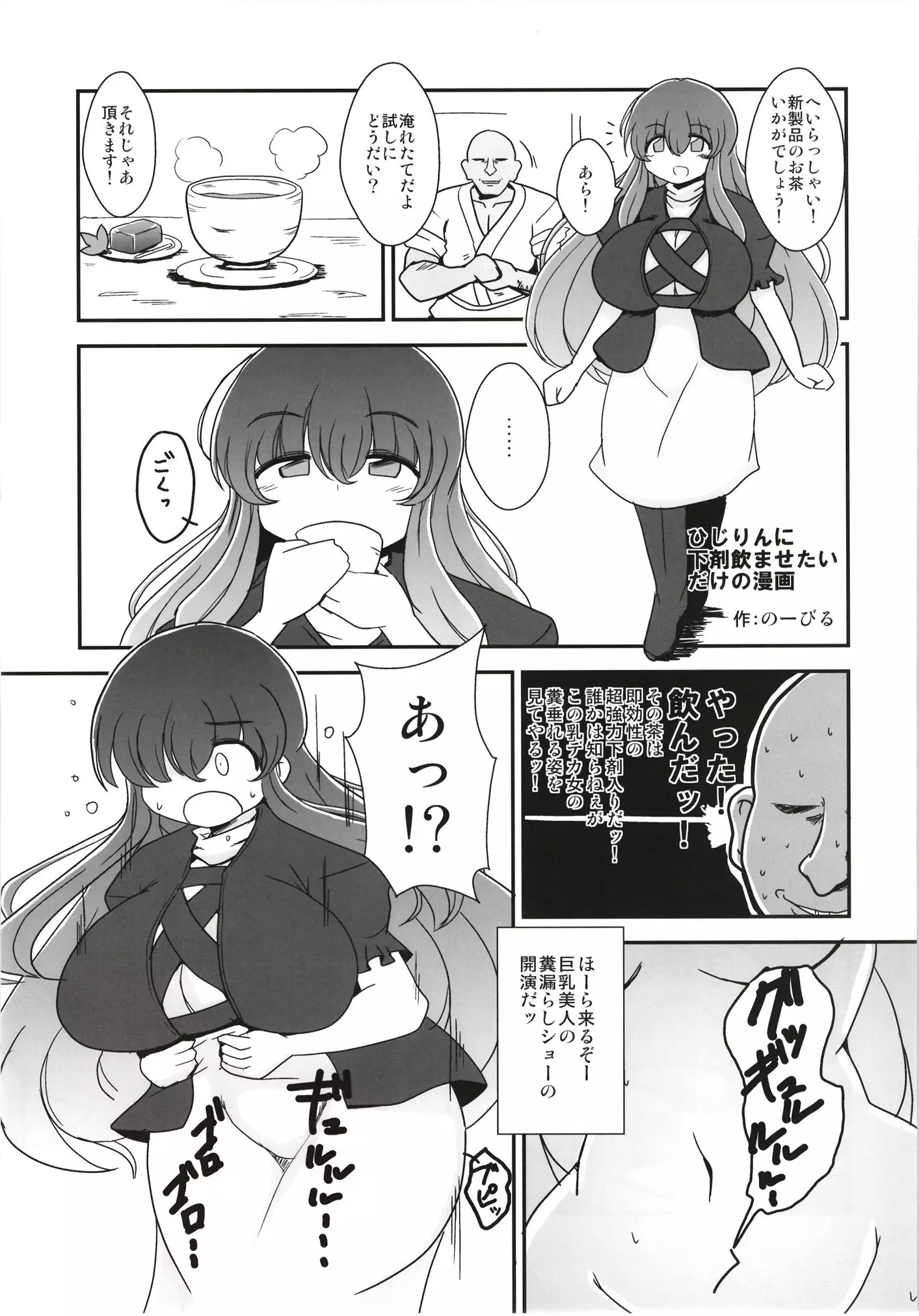 Micha Damee! ~Touhou Dappun Shuuchi Goudou~