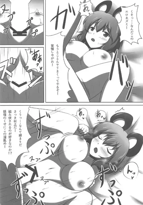 Ookiku Nacchatta!