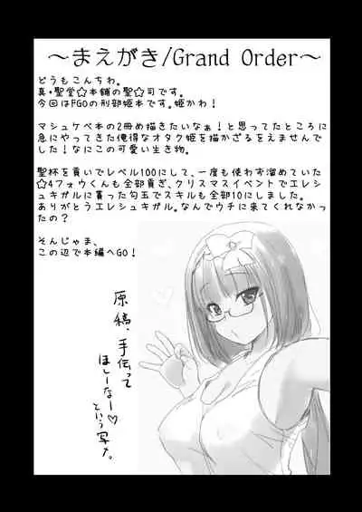 Otaku Hime ga Kita Heya.