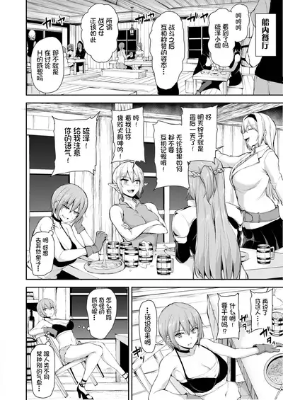 Isekai Harem Monogatari 6～6.5