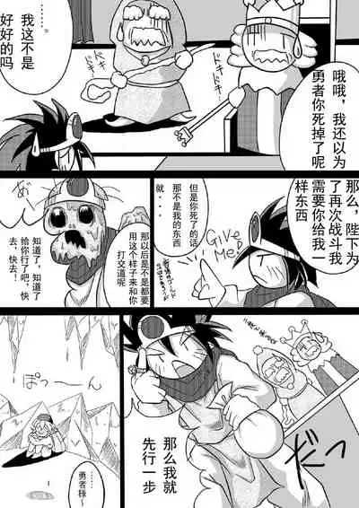 被食勇者I