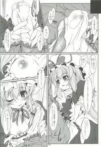 (C83) [Lagrangian-POINT (Akatsuki Tetora)] SUKIMA TRAIN-LO:s (Touhou Project)