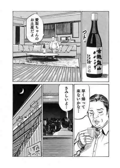 Ore wa Tsuma no Koto o Yoku Shiranai 1-12