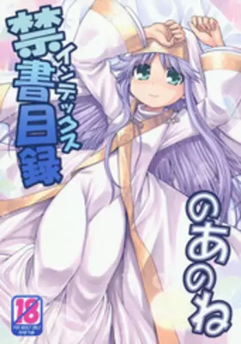 (SC42) [Gift (Nagisano Usagi)] Chome Chomeri (Toaru Majutsu no Index)