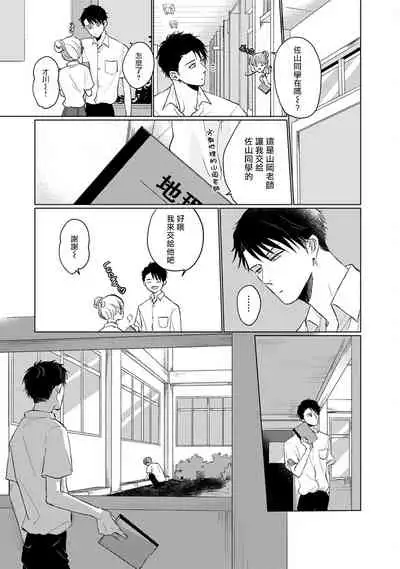 Mask Danshi wa Koishitakunai no ni | 口罩男子明明不想谈恋爱 Ch. 1-9