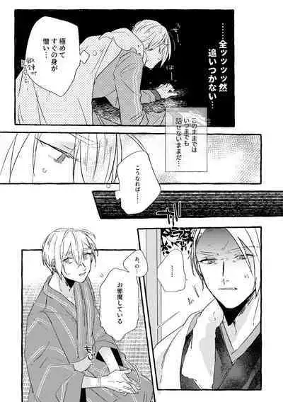 Itoshii anata no sodate-kata