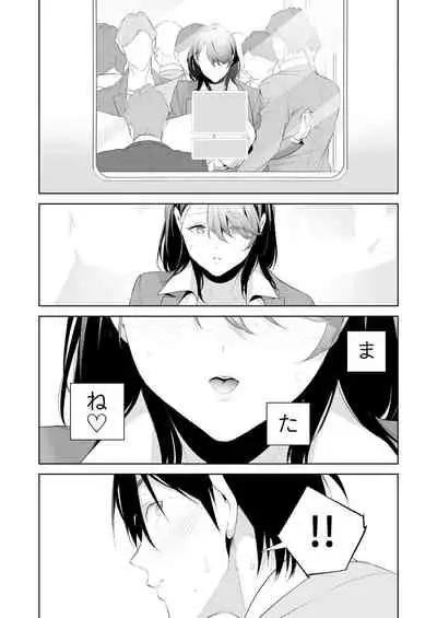 [Hantenshite Kaiten (Tsuko)] Chikan Circle no Hime