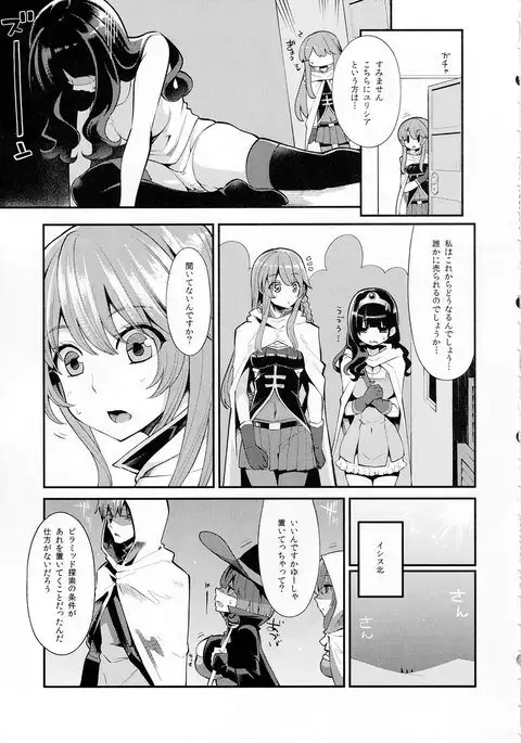 Benmusu Bouken no Sho 10 / Isis Oukyuu Hen