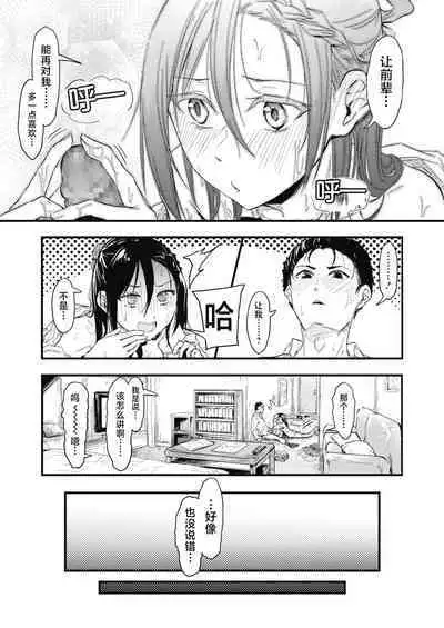 Sore Chigai! Kouhen