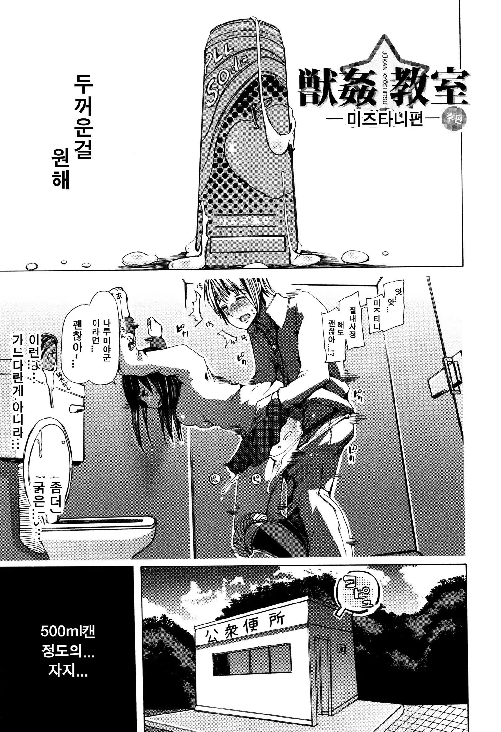 Juukan Kyoushitsu - Bestiality Class