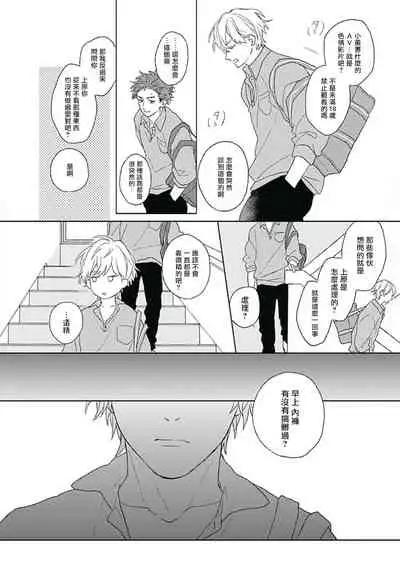 [Suzumaru Minta] Golden Sparkle | 闪耀金色光芒的你 Ch. 1 [Chinese] [Digital]