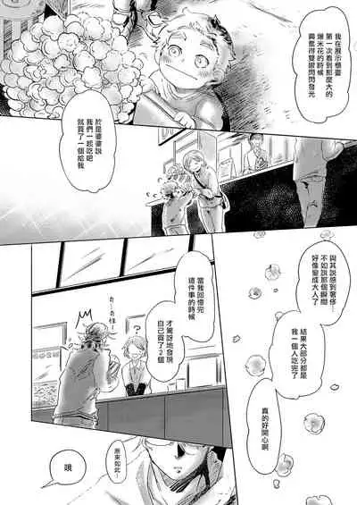 Koharu Biyori ni Hai ga Saku | 小阳春时灰尘盛开 Ch. 1-3
