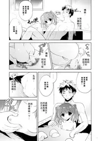 (C88) [KORISUYA (Korisu)] Natsuyasumi no Sugoshikata [Chinese] [樱丘汉化组]