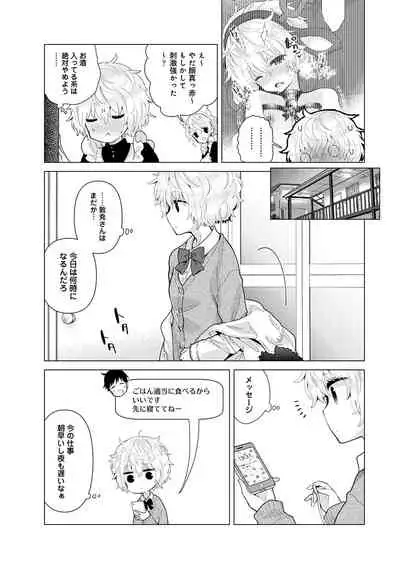 [Shiina] Noraneko Shoujo to no Kurashikata Ch. 1-31