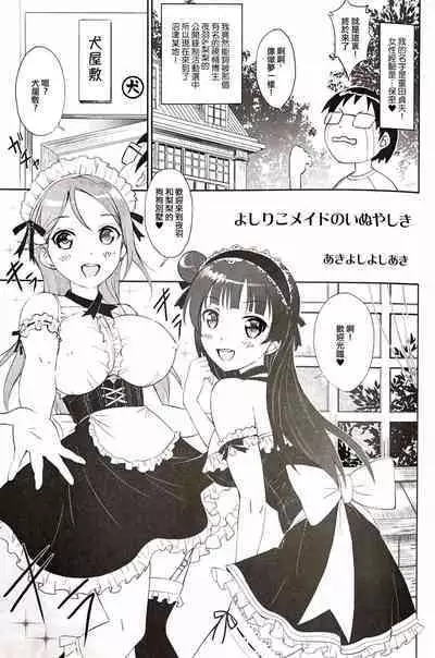 Yoshiriko Meido no Inuyashiki