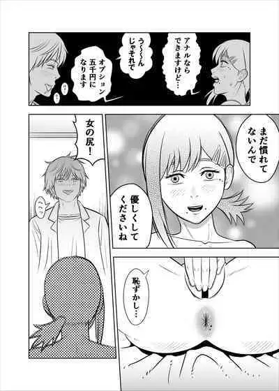 asa to kobeni to chensō