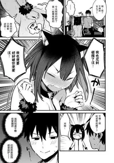 [Danimaru] Wanko na Kanojo | 小狗女友 (COMIC Anthurium 2020-12) [Chinese] [暴碧汉化组] [Digital]