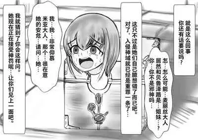 Hounou Omaru ni Sareta Hime to Kishi
