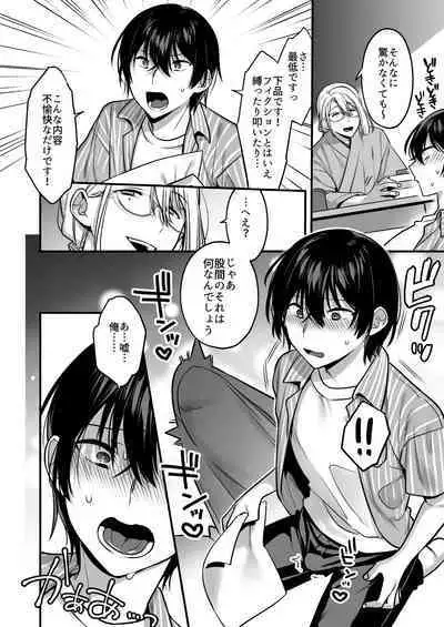 Oredatte Mechakucha ni Saretai。 ～Yuutousei Masoochi Ganbou～
