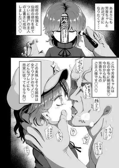 Miyako Yoshika wa Iinari Aigangu