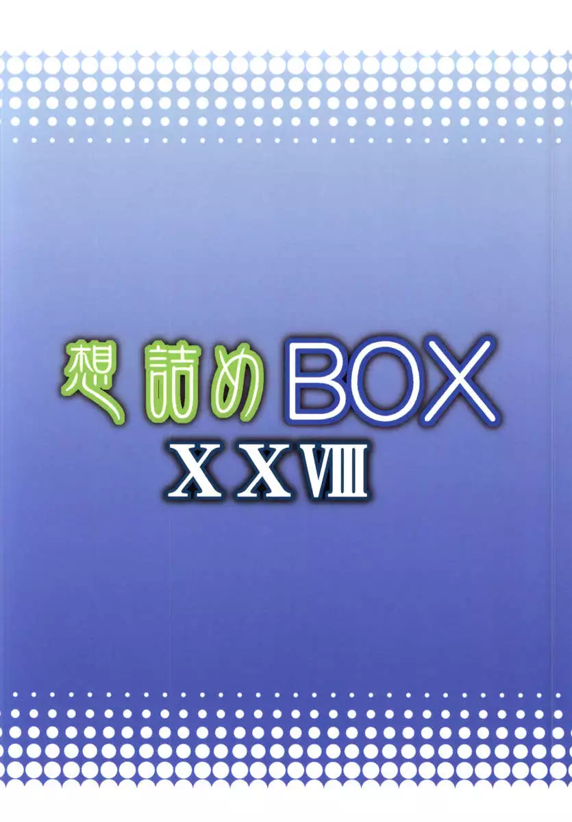Omodume BOX XXVIII