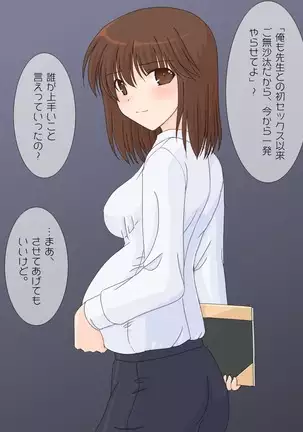 Shinnin no Sensei ni Fudeoroshi o Onegai shitemita.