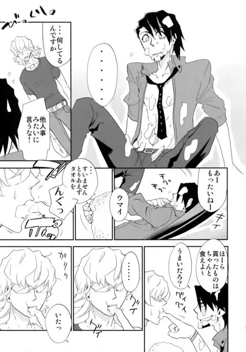 T&B Sairoku!