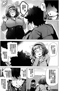 [Wakamesan] Kyuuai Utopia | 求愛美妙烏托邦 [Chinese]